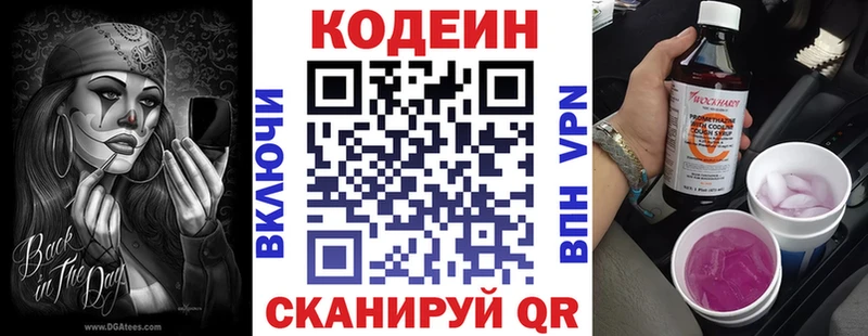 Кодеин напиток Lean (лин)  Купить закладки  Бор 